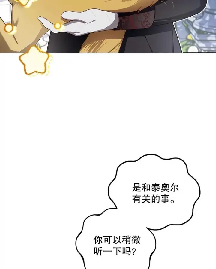 漫画《如何隐藏皇帝的孩子》85.闹别扭第42张图