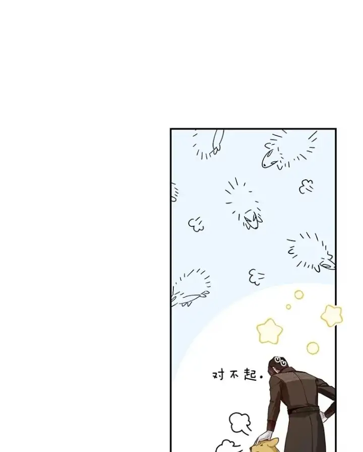 漫画《如何隐藏皇帝的孩子》85.闹别扭第44张图