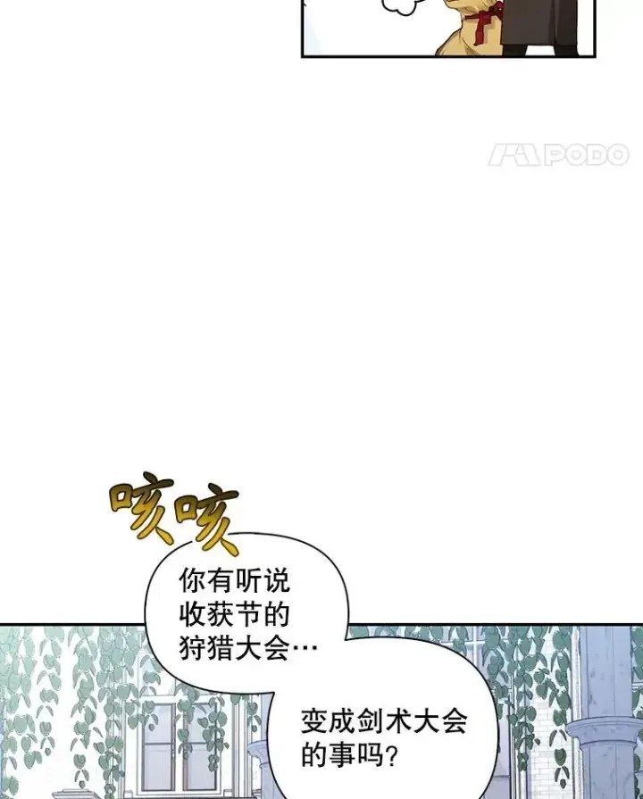 漫画《如何隐藏皇帝的孩子》85.闹别扭第45张图