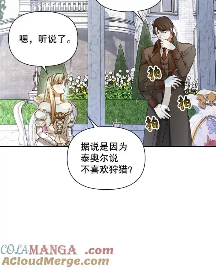 漫画《如何隐藏皇帝的孩子》85.闹别扭第46张图