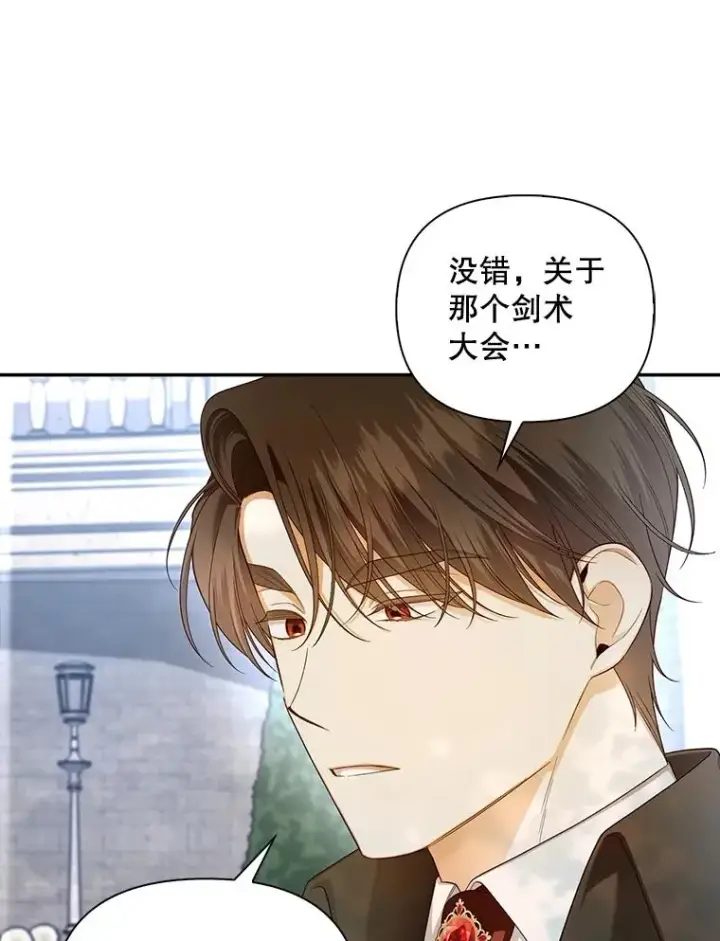 漫画《如何隐藏皇帝的孩子》85.闹别扭第47张图