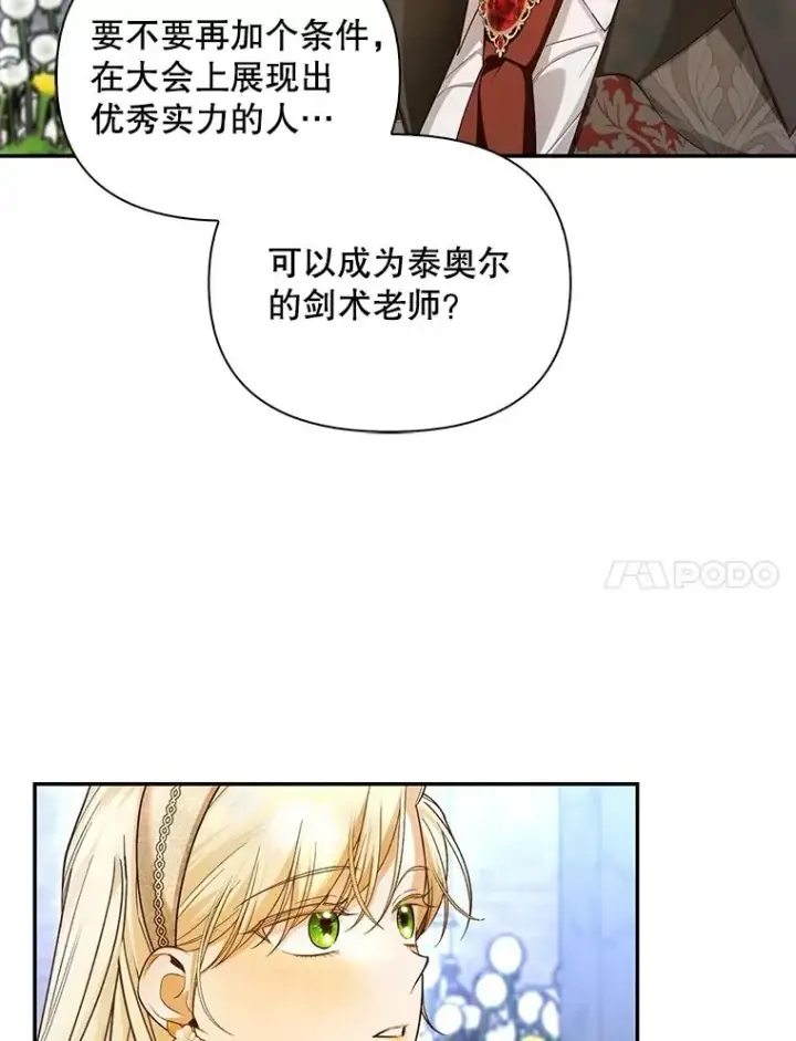 漫画《如何隐藏皇帝的孩子》85.闹别扭第48张图