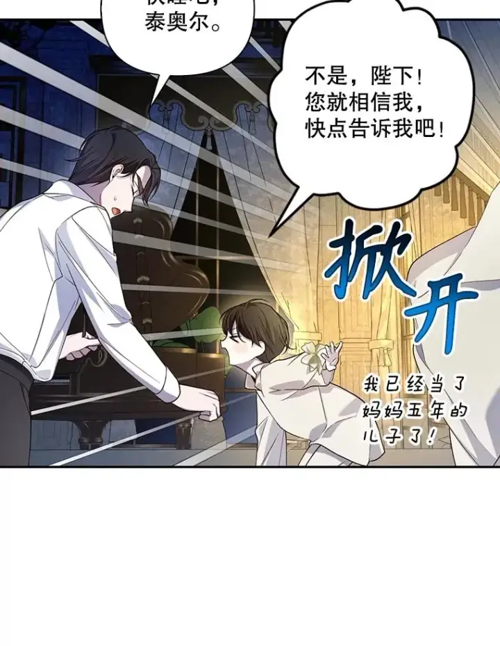 漫画《如何隐藏皇帝的孩子》85.闹别扭第5张图