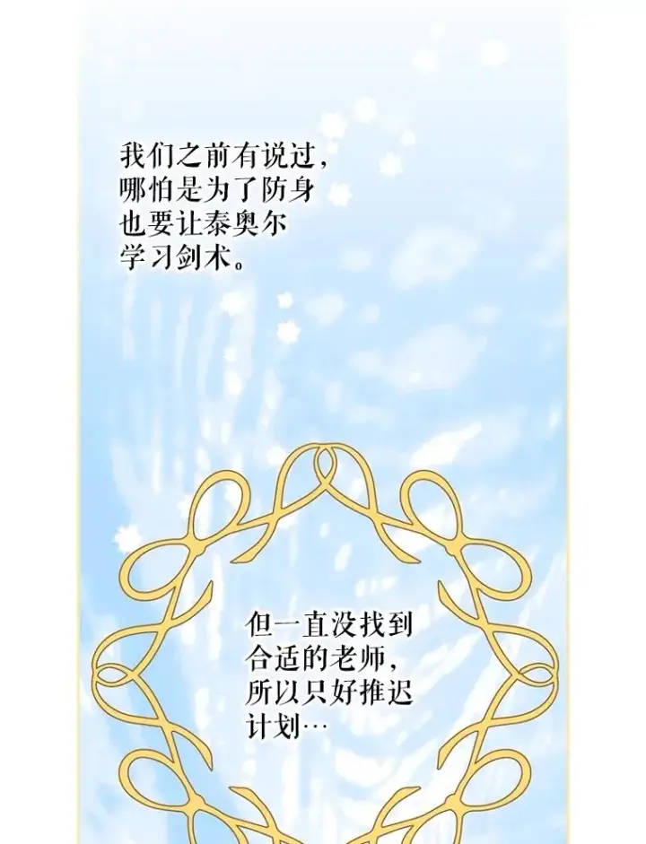 漫画《如何隐藏皇帝的孩子》85.闹别扭第50张图