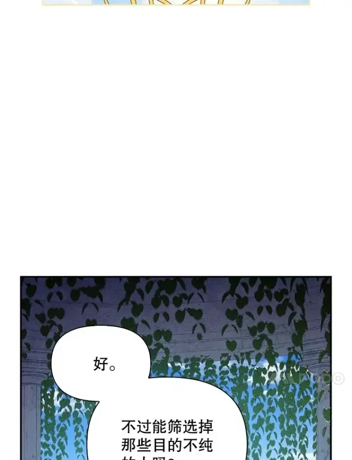 漫画《如何隐藏皇帝的孩子》85.闹别扭第51张图
