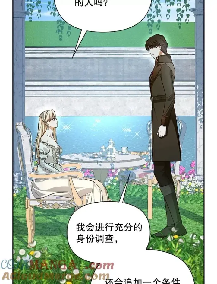 漫画《如何隐藏皇帝的孩子》85.闹别扭第52张图