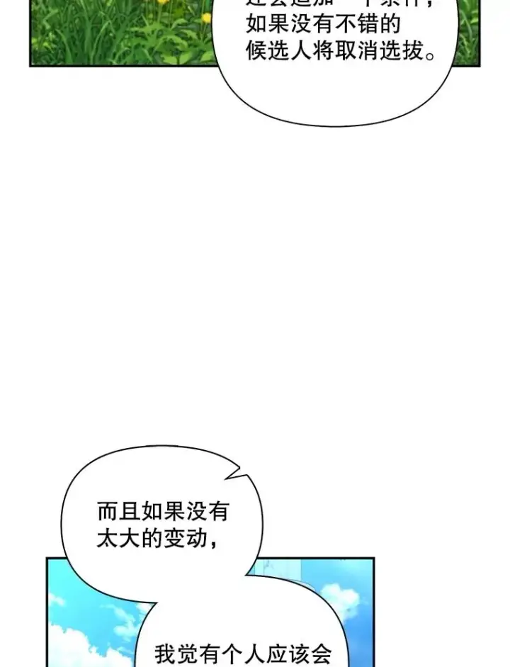 漫画《如何隐藏皇帝的孩子》85.闹别扭第53张图