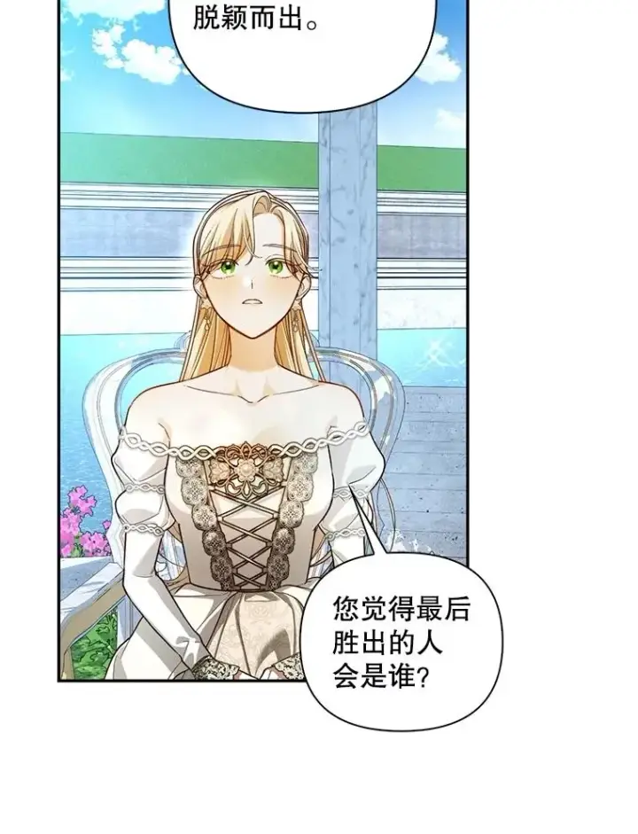 漫画《如何隐藏皇帝的孩子》85.闹别扭第54张图
