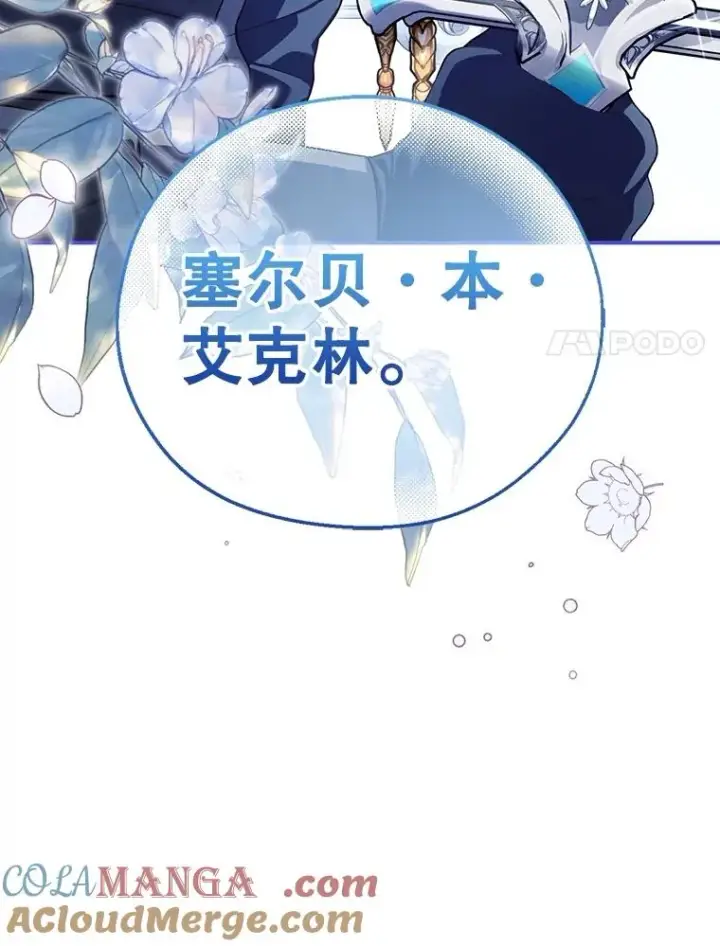 漫画《如何隐藏皇帝的孩子》85.闹别扭第58张图