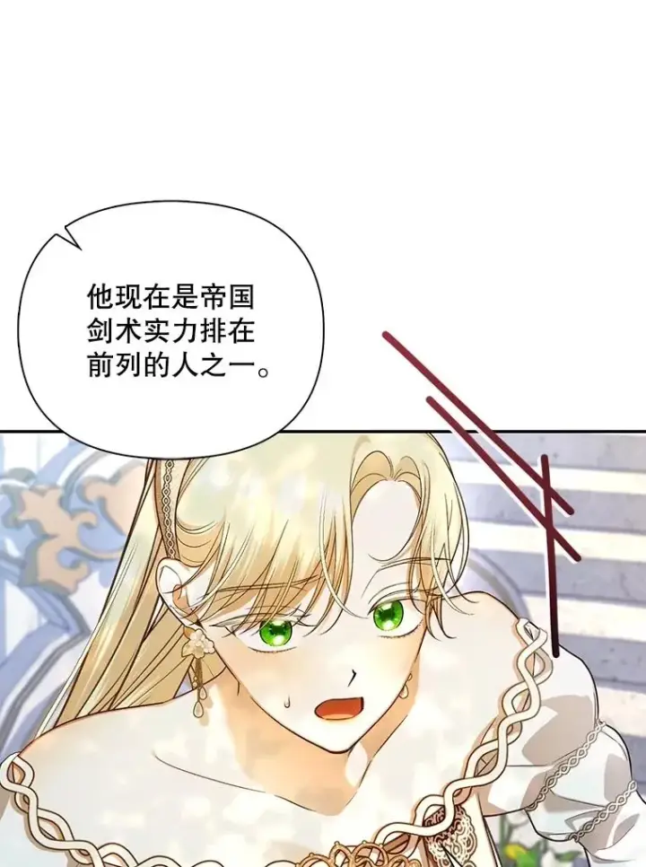 漫画《如何隐藏皇帝的孩子》85.闹别扭第59张图