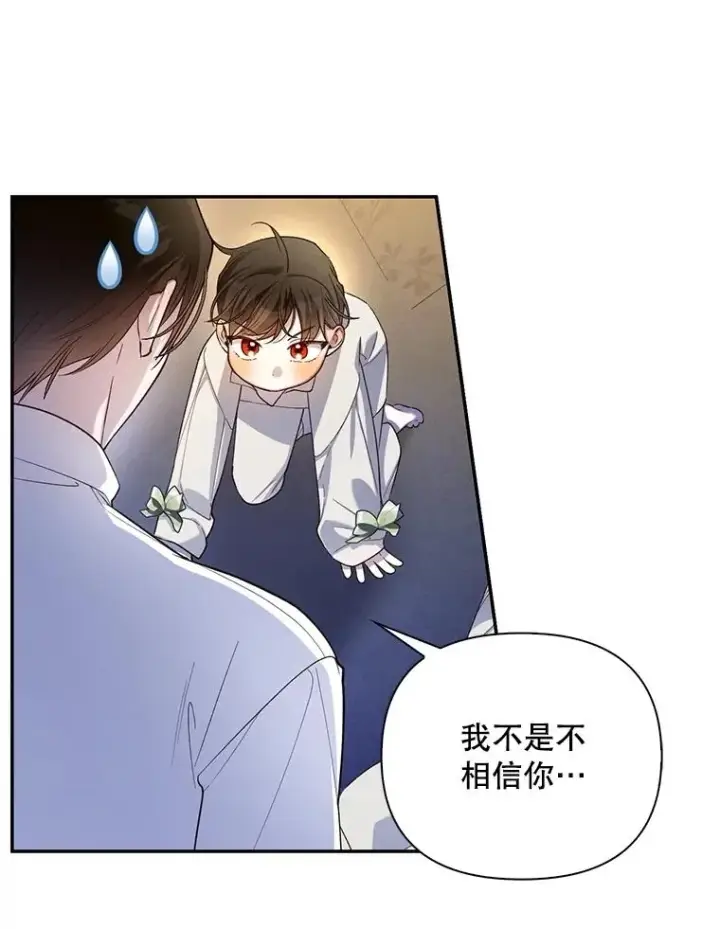 漫画《如何隐藏皇帝的孩子》85.闹别扭第6张图