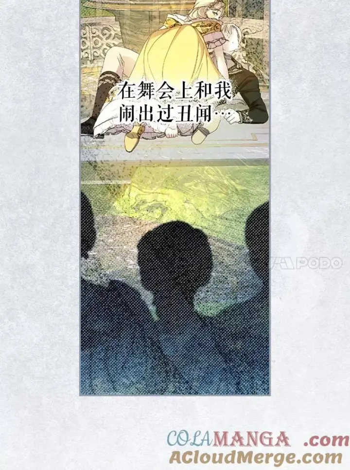 漫画《如何隐藏皇帝的孩子》85.闹别扭第61张图