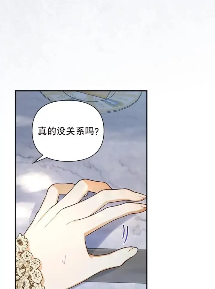 漫画《如何隐藏皇帝的孩子》85.闹别扭第62张图
