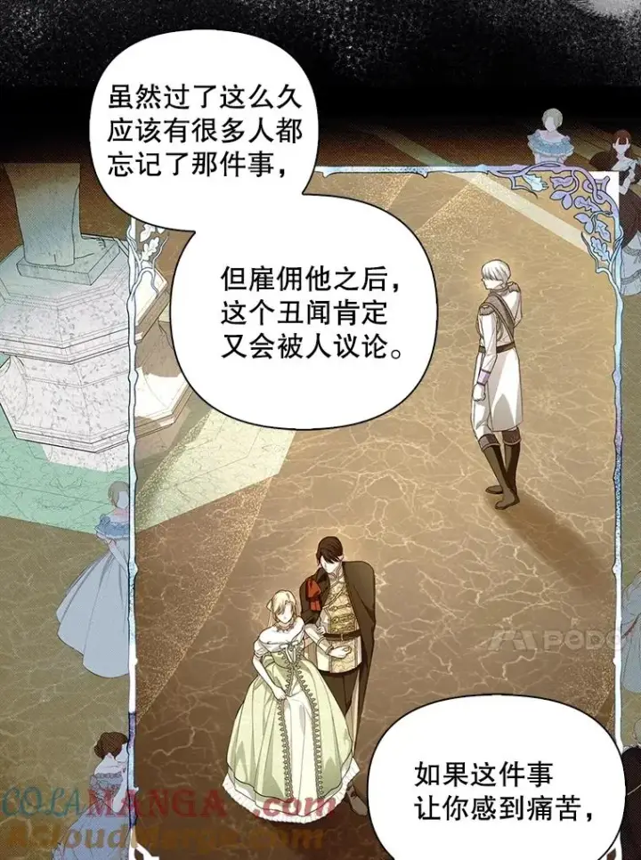 漫画《如何隐藏皇帝的孩子》85.闹别扭第64张图