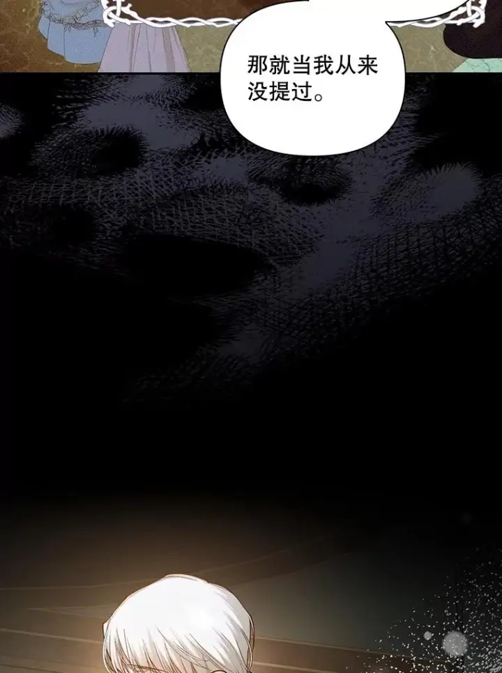 漫画《如何隐藏皇帝的孩子》85.闹别扭第65张图