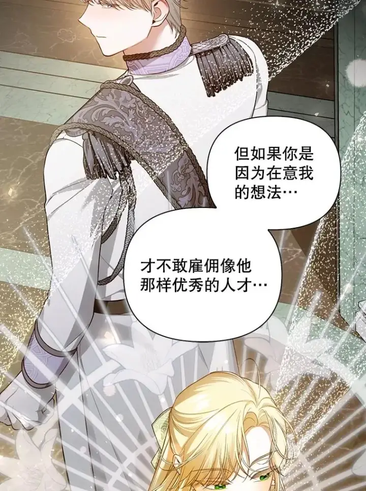 漫画《如何隐藏皇帝的孩子》85.闹别扭第66张图