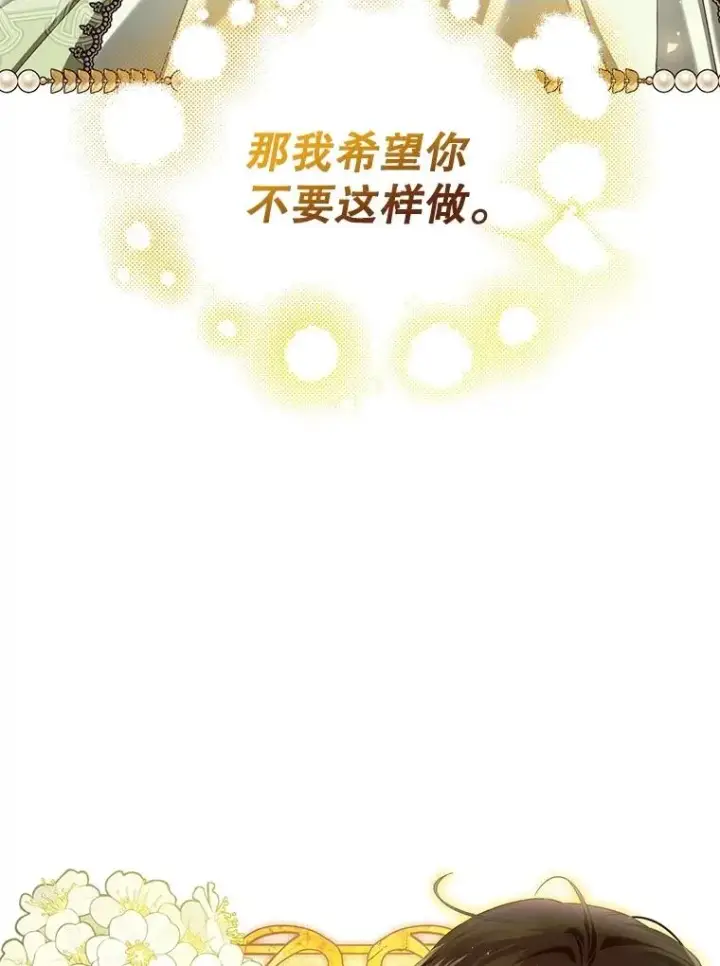 漫画《如何隐藏皇帝的孩子》85.闹别扭第68张图