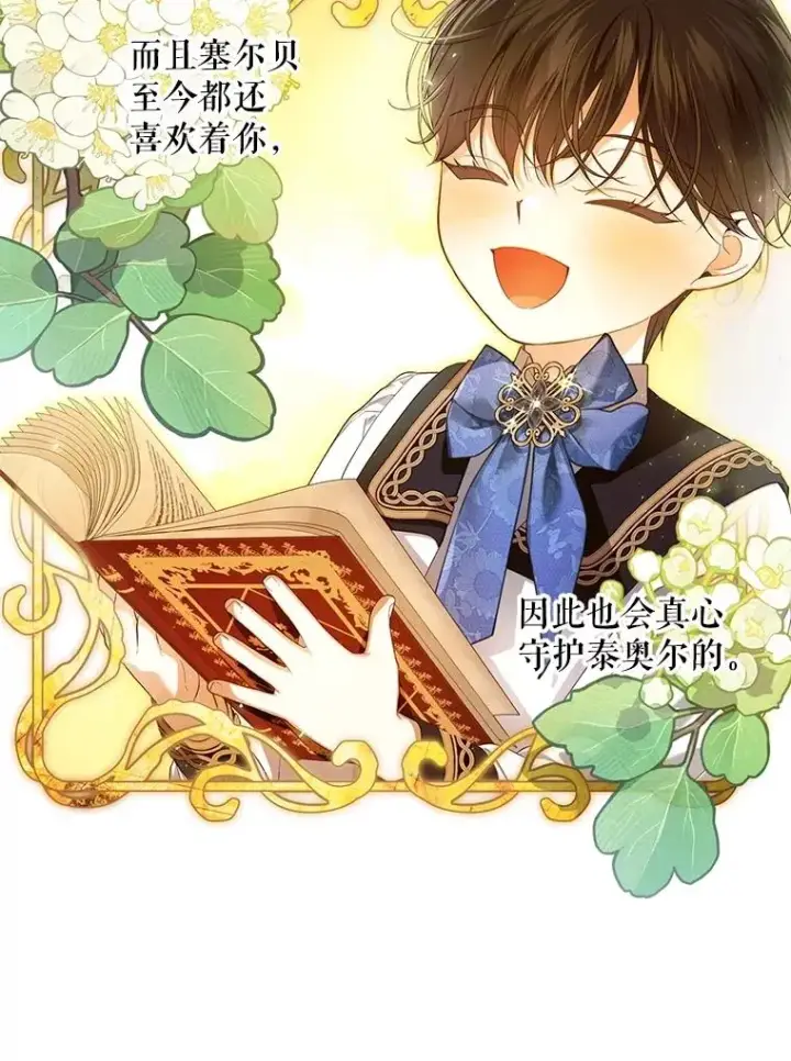 漫画《如何隐藏皇帝的孩子》85.闹别扭第69张图