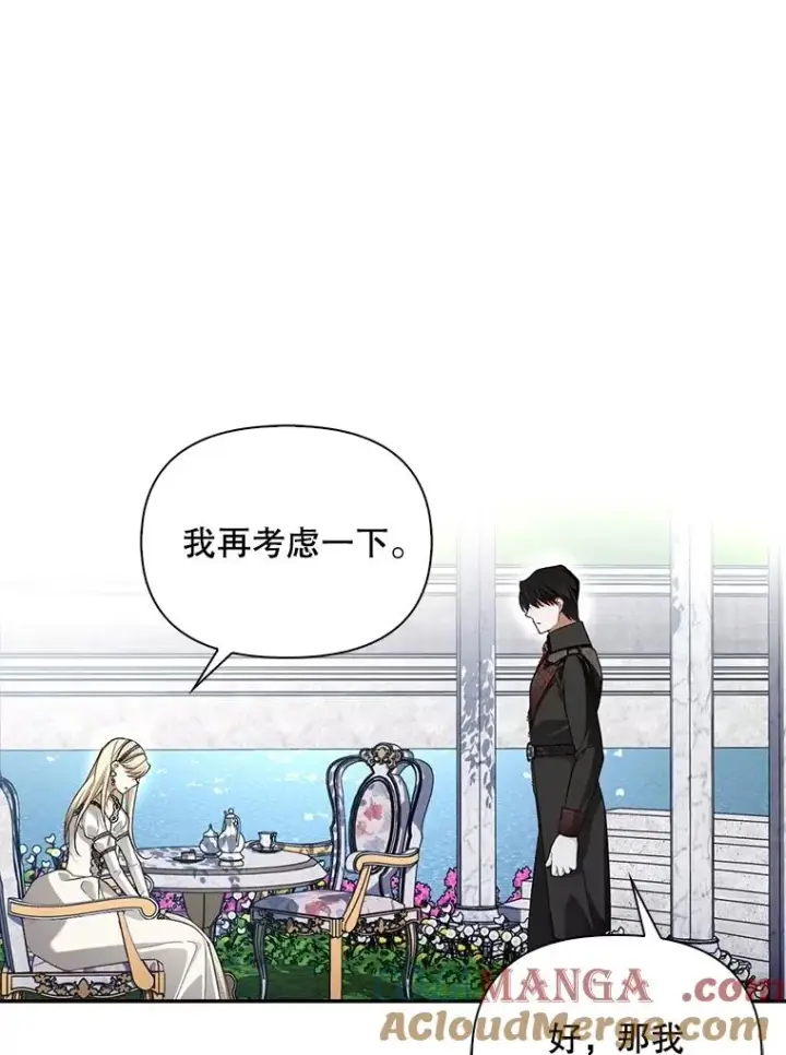 漫画《如何隐藏皇帝的孩子》85.闹别扭第70张图