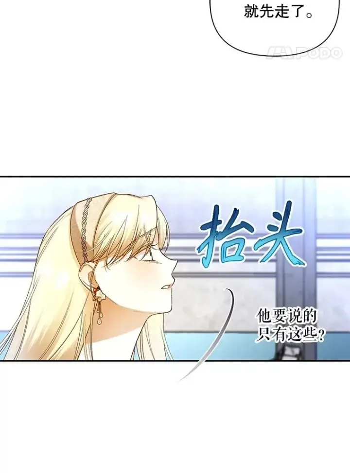漫画《如何隐藏皇帝的孩子》85.闹别扭第71张图