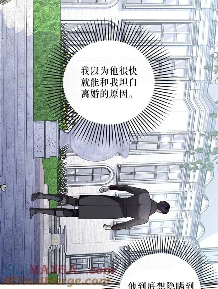 漫画《如何隐藏皇帝的孩子》85.闹别扭第73张图