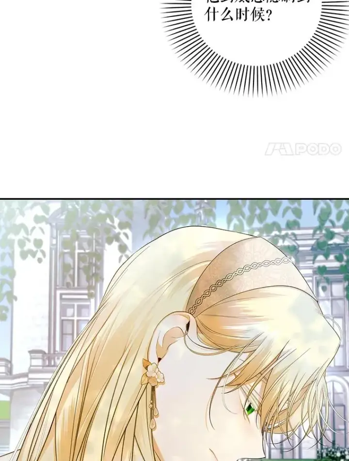 漫画《如何隐藏皇帝的孩子》85.闹别扭第74张图