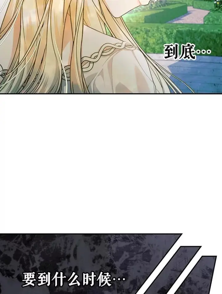 漫画《如何隐藏皇帝的孩子》85.闹别扭第75张图