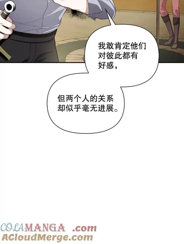 漫画《如何隐藏皇帝的孩子》85.闹别扭第79张图