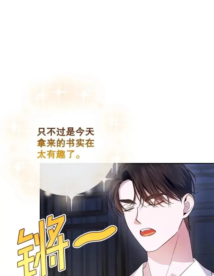 漫画《如何隐藏皇帝的孩子》85.闹别扭第8张图