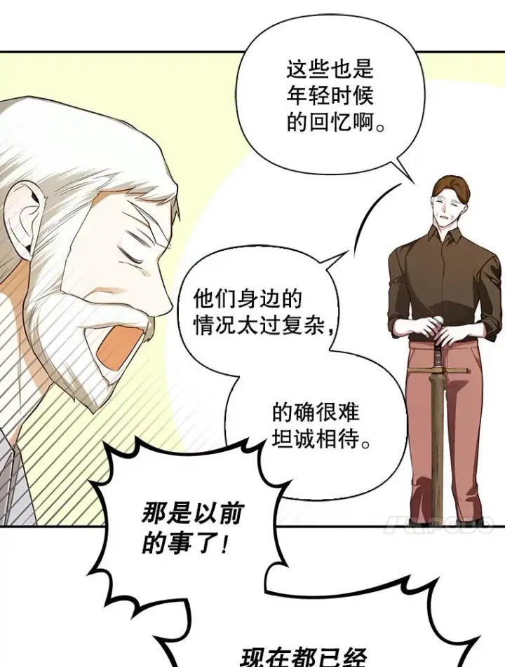 漫画《如何隐藏皇帝的孩子》85.闹别扭第80张图