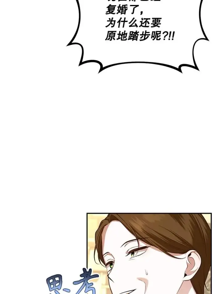 漫画《如何隐藏皇帝的孩子》85.闹别扭第81张图