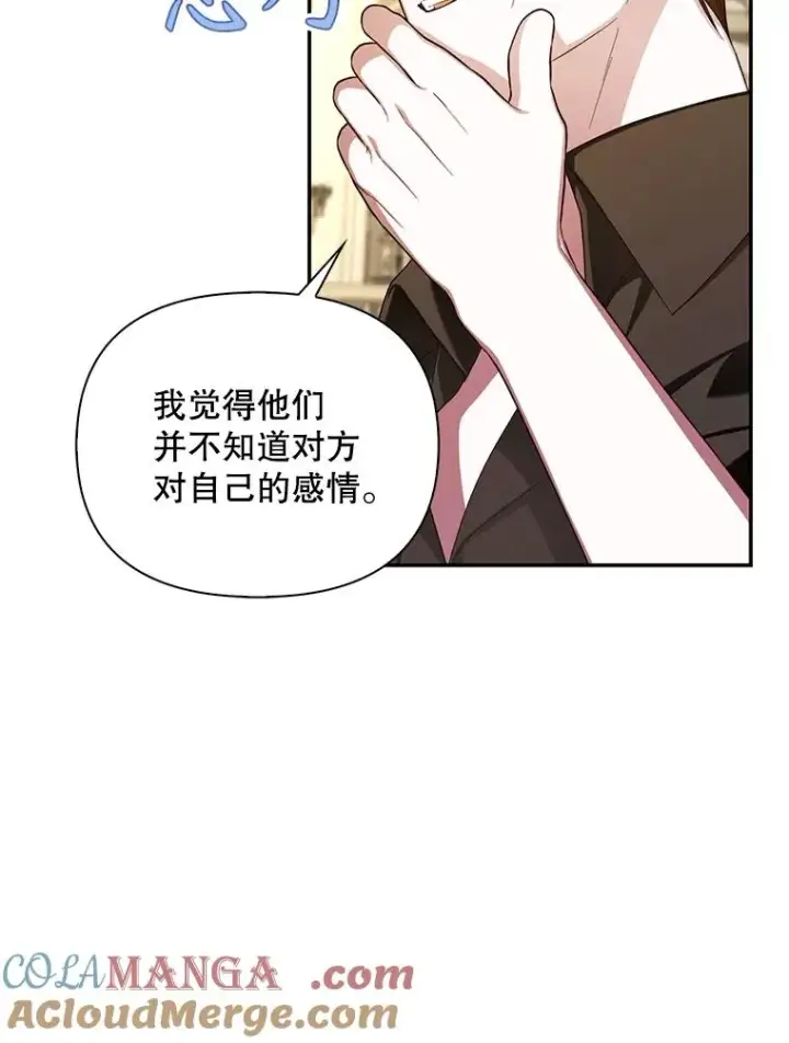 漫画《如何隐藏皇帝的孩子》85.闹别扭第82张图