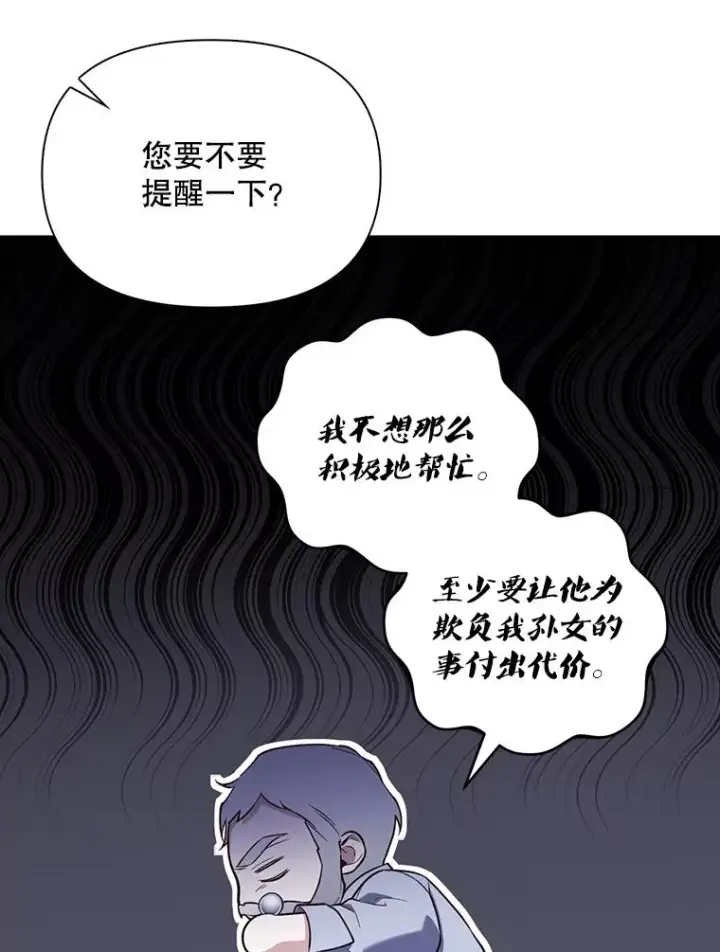 漫画《如何隐藏皇帝的孩子》85.闹别扭第83张图