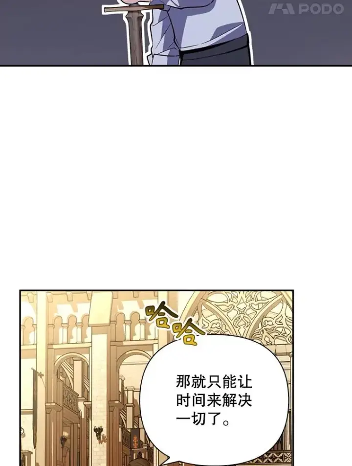 漫画《如何隐藏皇帝的孩子》85.闹别扭第84张图