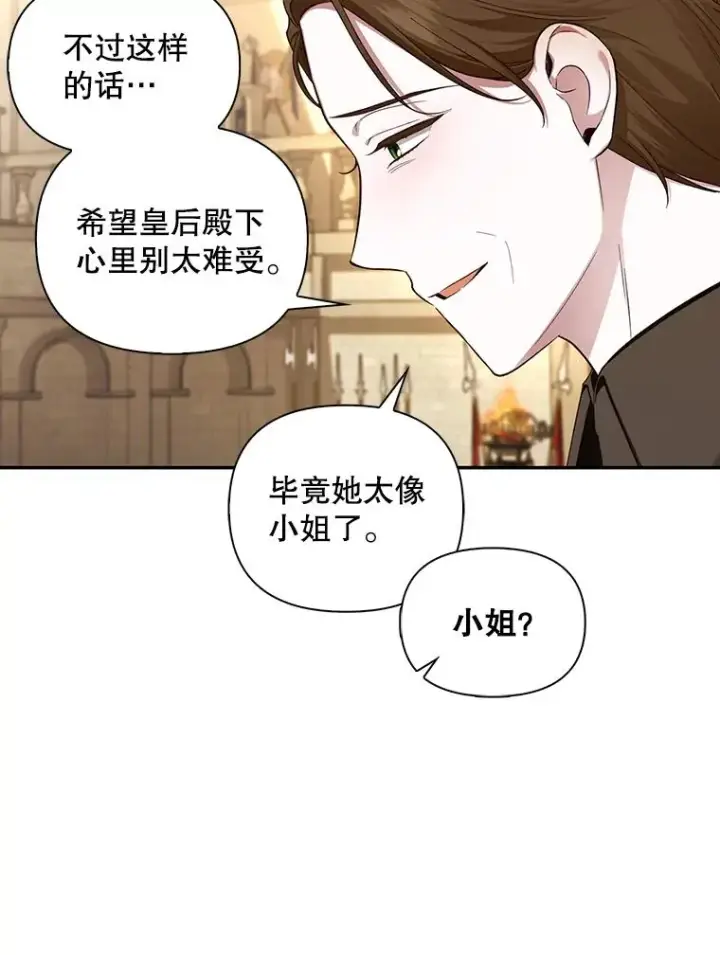 漫画《如何隐藏皇帝的孩子》85.闹别扭第86张图