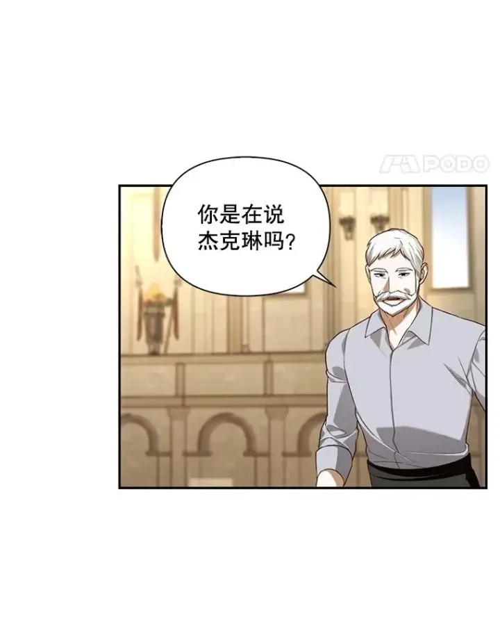 漫画《如何隐藏皇帝的孩子》85.闹别扭第87张图