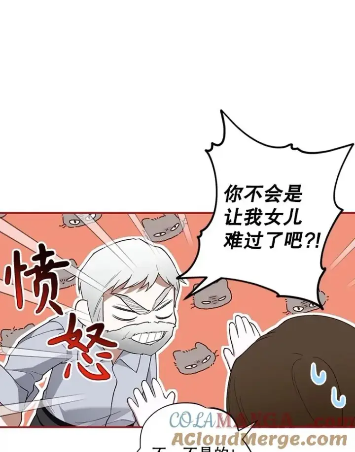 漫画《如何隐藏皇帝的孩子》85.闹别扭第88张图