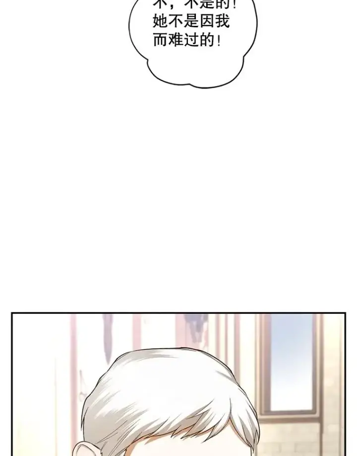 漫画《如何隐藏皇帝的孩子》85.闹别扭第89张图