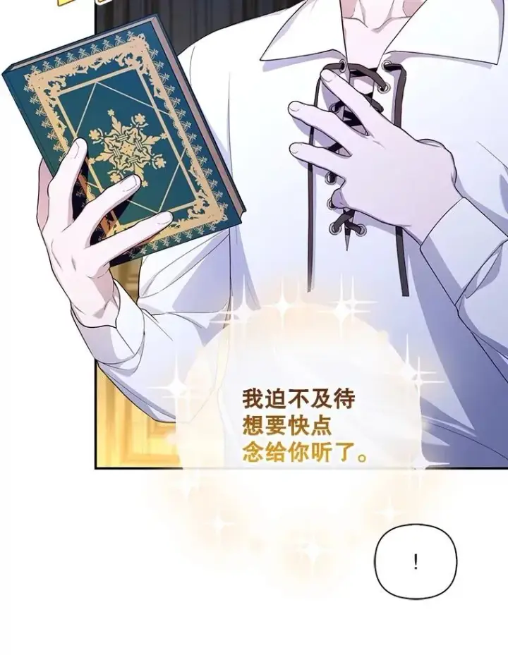 漫画《如何隐藏皇帝的孩子》85.闹别扭第9张图