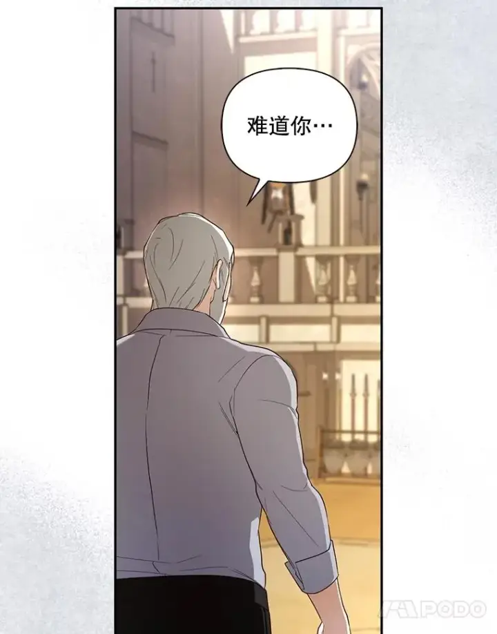 漫画《如何隐藏皇帝的孩子》85.闹别扭第93张图
