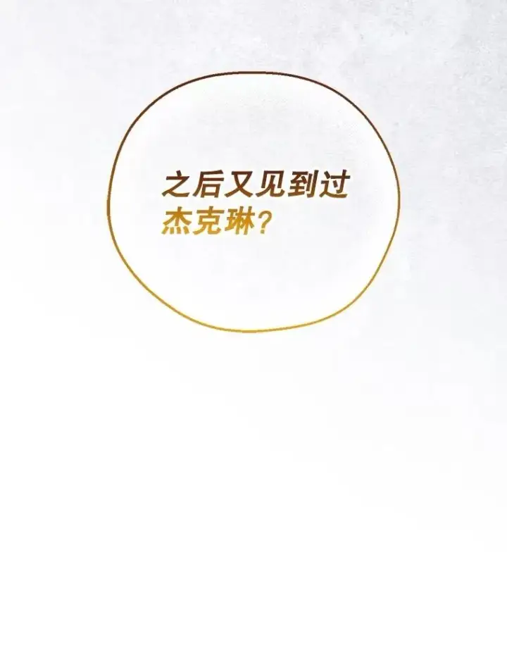 漫画《如何隐藏皇帝的孩子》85.闹别扭第96张图