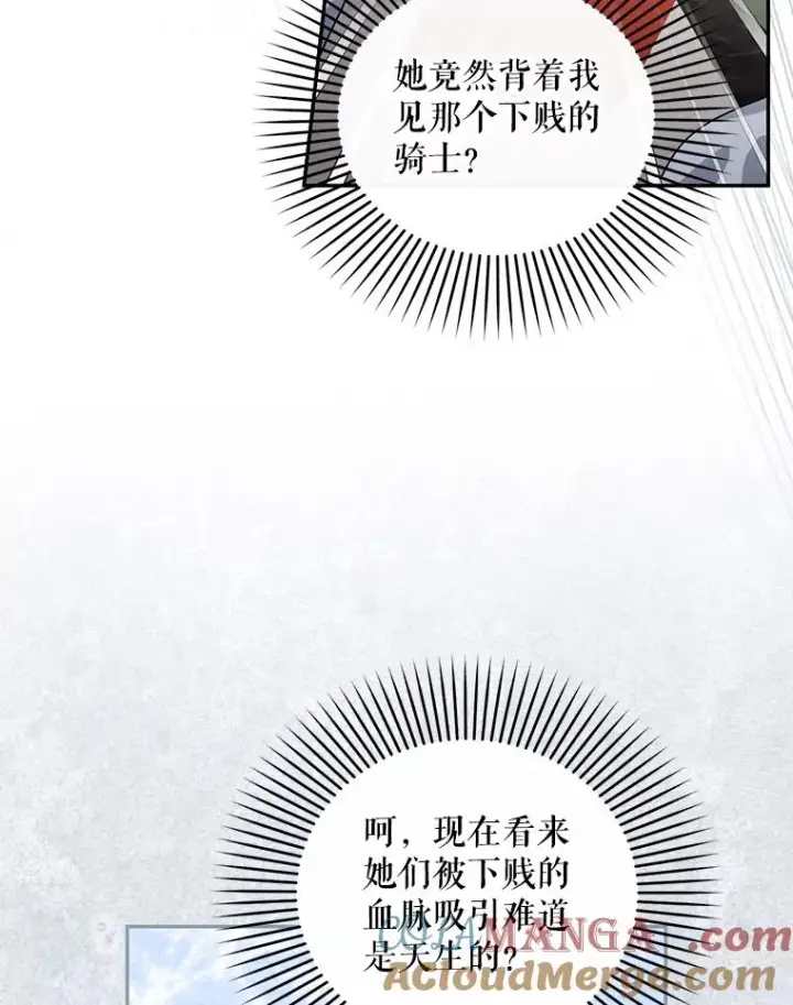 漫画《如何隐藏皇帝的孩子》86.皇帝的异常第33张图