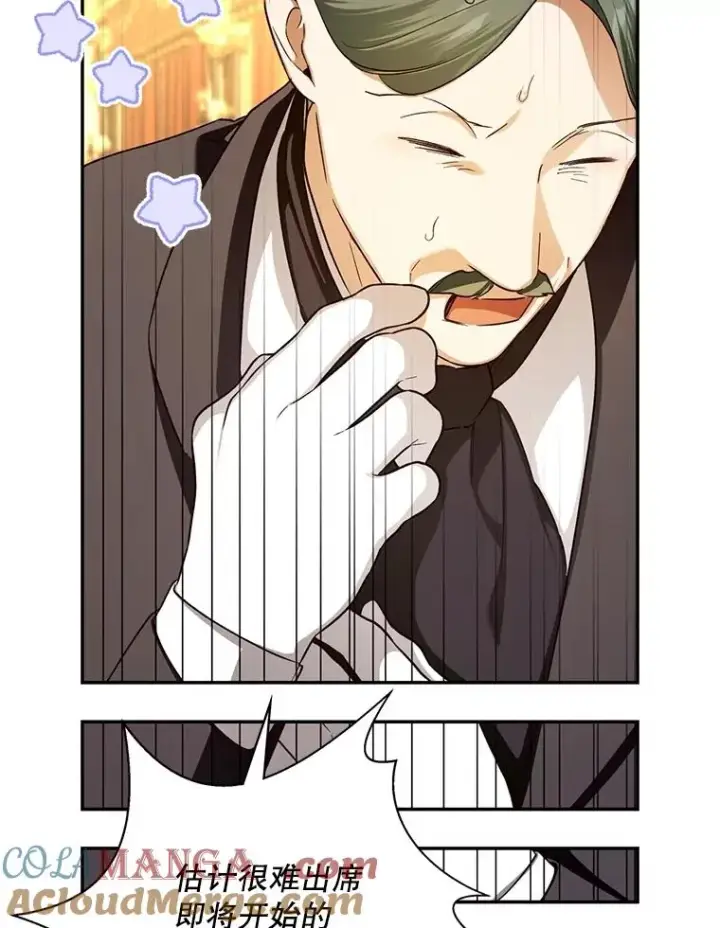 漫画《如何隐藏皇帝的孩子》86.皇帝的异常第61张图