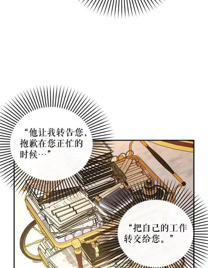 漫画《如何隐藏皇帝的孩子》86.皇帝的异常第63张图
