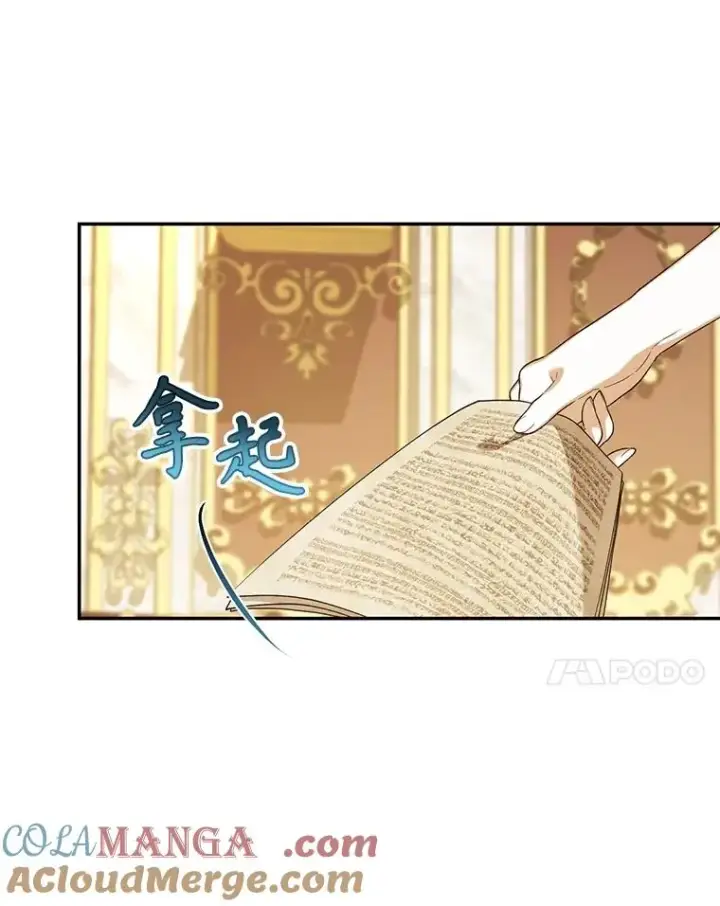 漫画《如何隐藏皇帝的孩子》86.皇帝的异常第65张图
