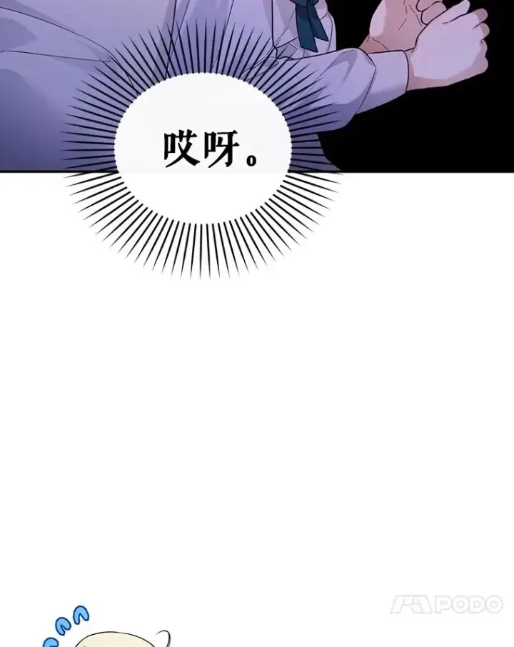 漫画《如何隐藏皇帝的孩子》86.皇帝的异常第75张图