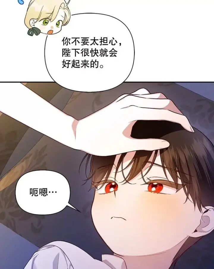 漫画《如何隐藏皇帝的孩子》86.皇帝的异常第76张图