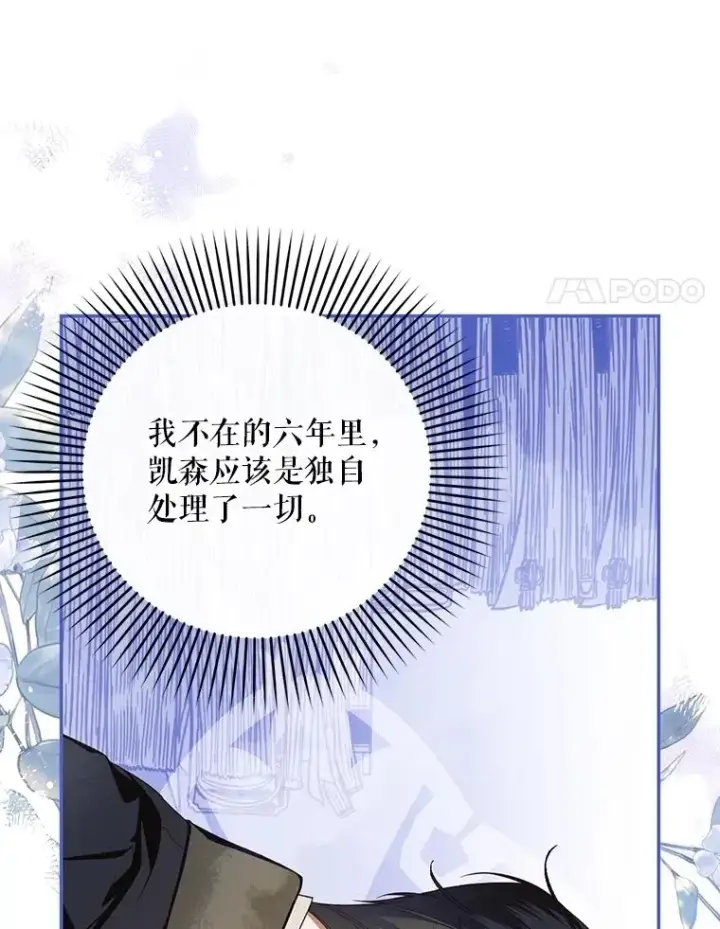 漫画《如何隐藏皇帝的孩子》86.皇帝的异常第79张图