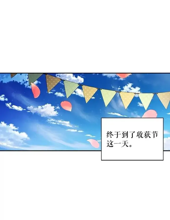 漫画《如何隐藏皇帝的孩子》86.皇帝的异常第90张图