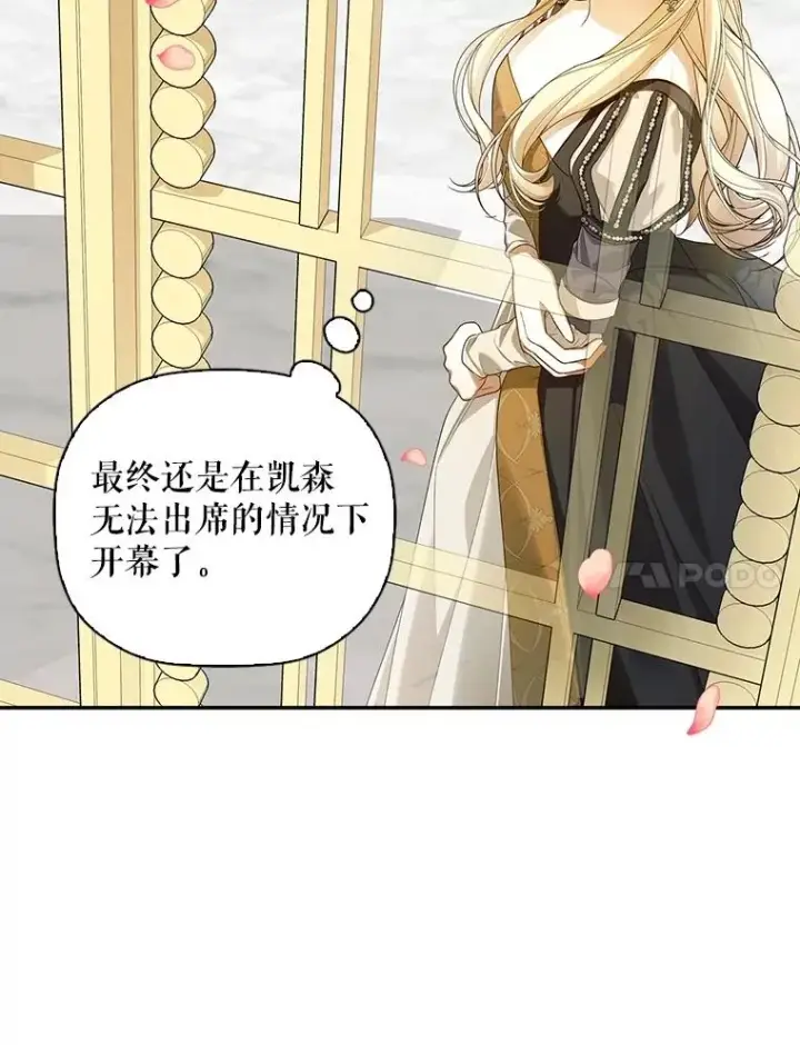 漫画《如何隐藏皇帝的孩子》86.皇帝的异常第92张图